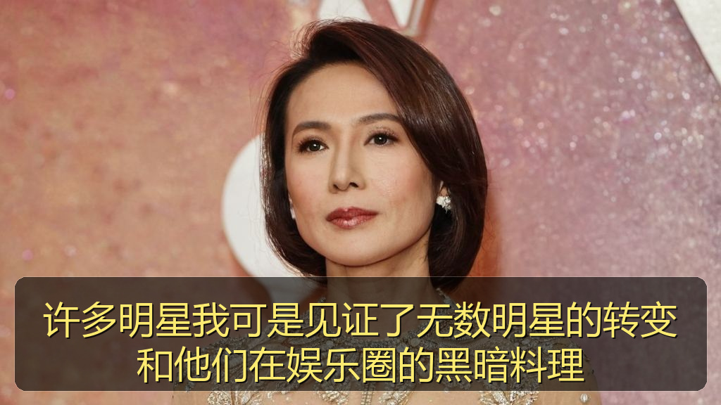 许多明星我可是见证了无数明星的转变和他们在娱乐圈的黑暗料理