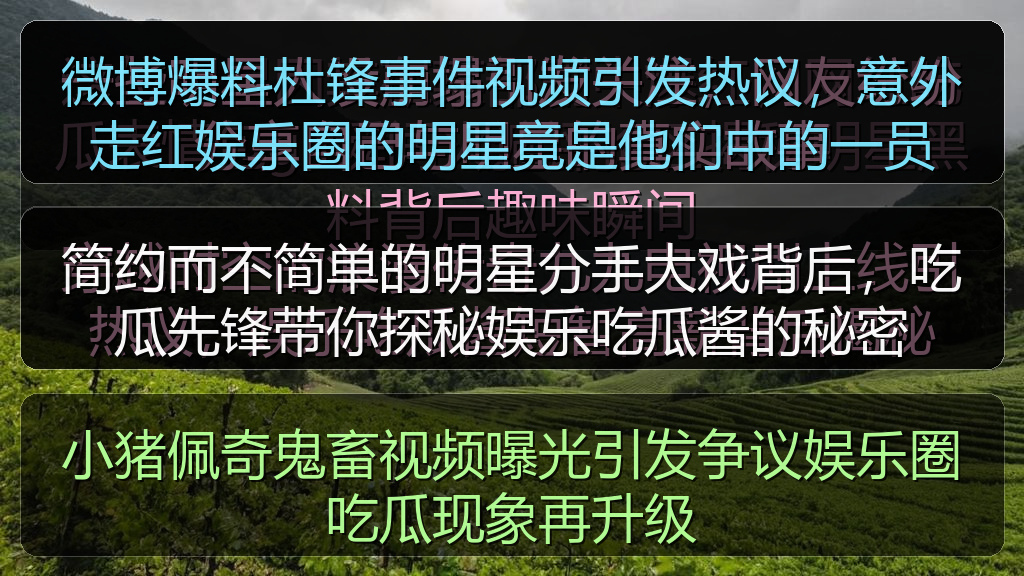 小猪佩奇鬼畜视频曝光引发争议娱乐圈吃瓜现象再升级