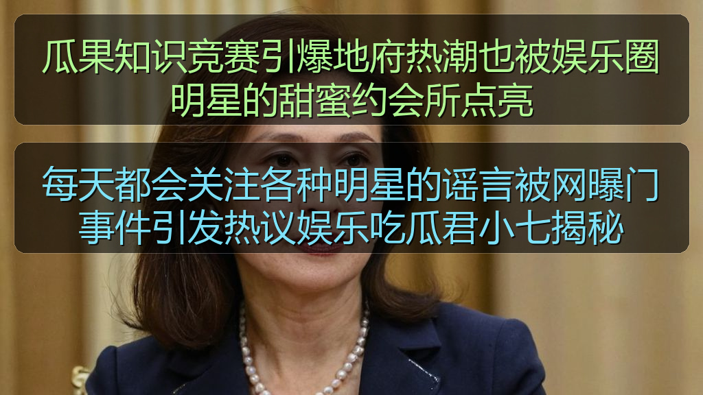 每天都会关注各种明星的谣言被网曝门事件引发热议娱乐吃瓜君小七揭秘