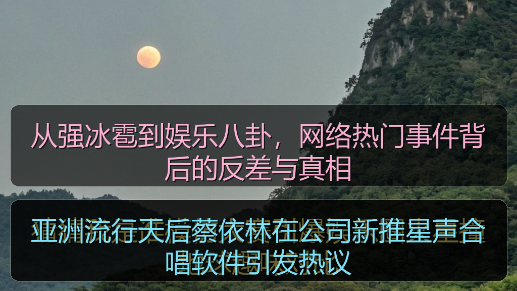 天涯海角 - 亚洲流行天后蔡依林在公司新推星声合唱软件引发热议