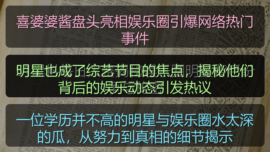 喜婆婆酱盘头亮相娱乐圈引爆网络热门事件